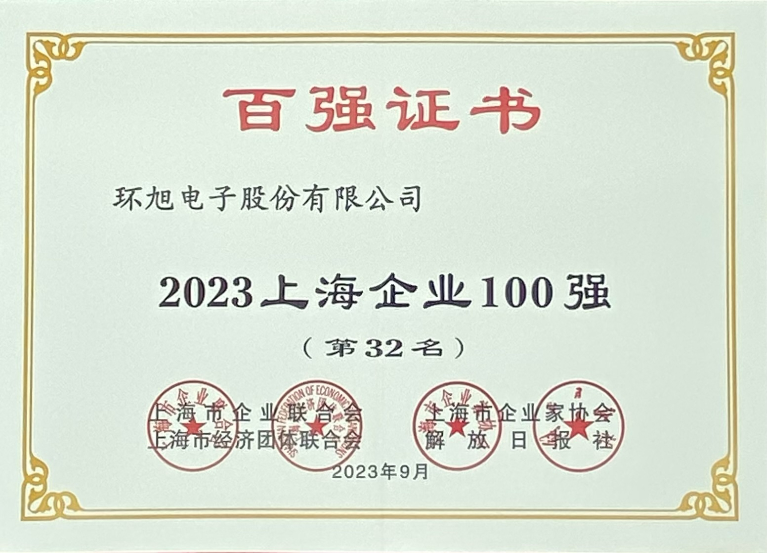 Universal Scientific Industrial